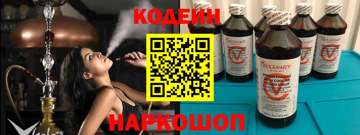 Кодеиновый сироп Lean Purple Drank Артём