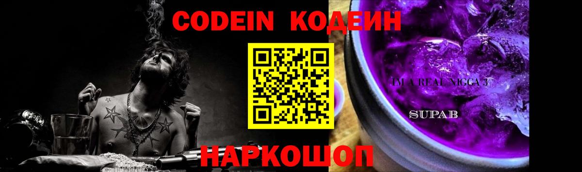 Кодеин напиток Lean (лин)  Кодеин Purple Drank  Артём  Вход с VPN 