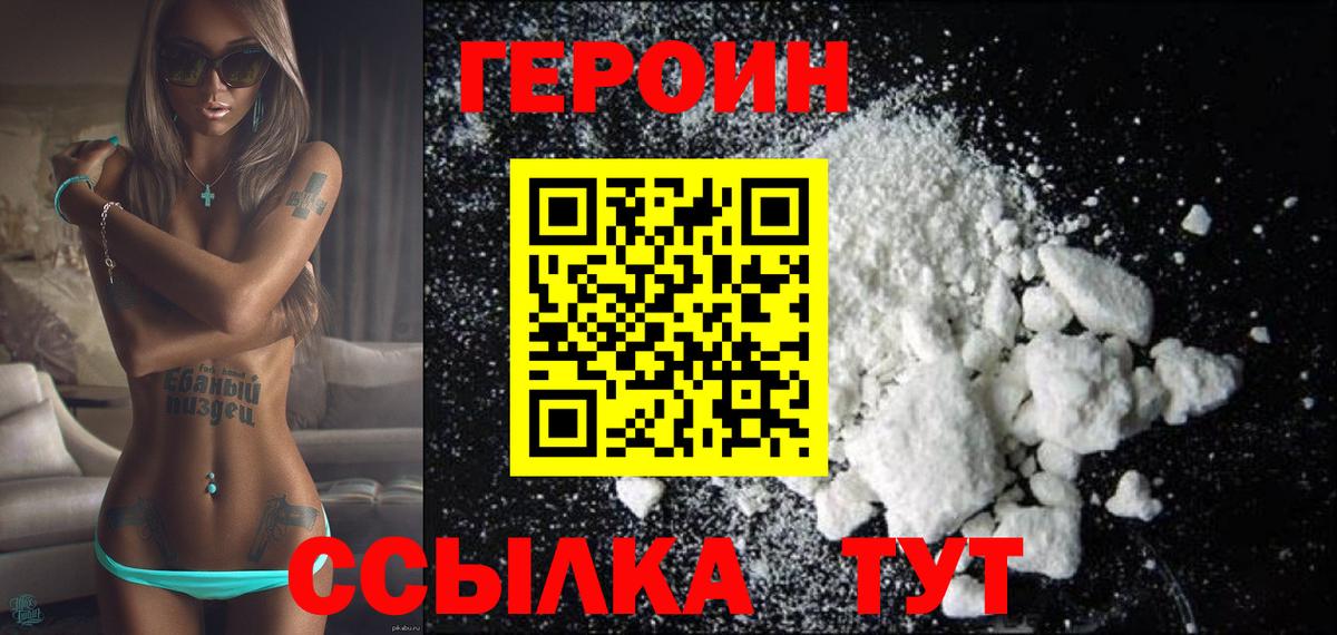 Героин белый  ГЕРОИН  Артём  Вход с VPN 