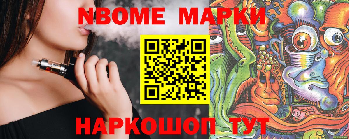 Марки 25I-NBOMe 1,8мг Артём